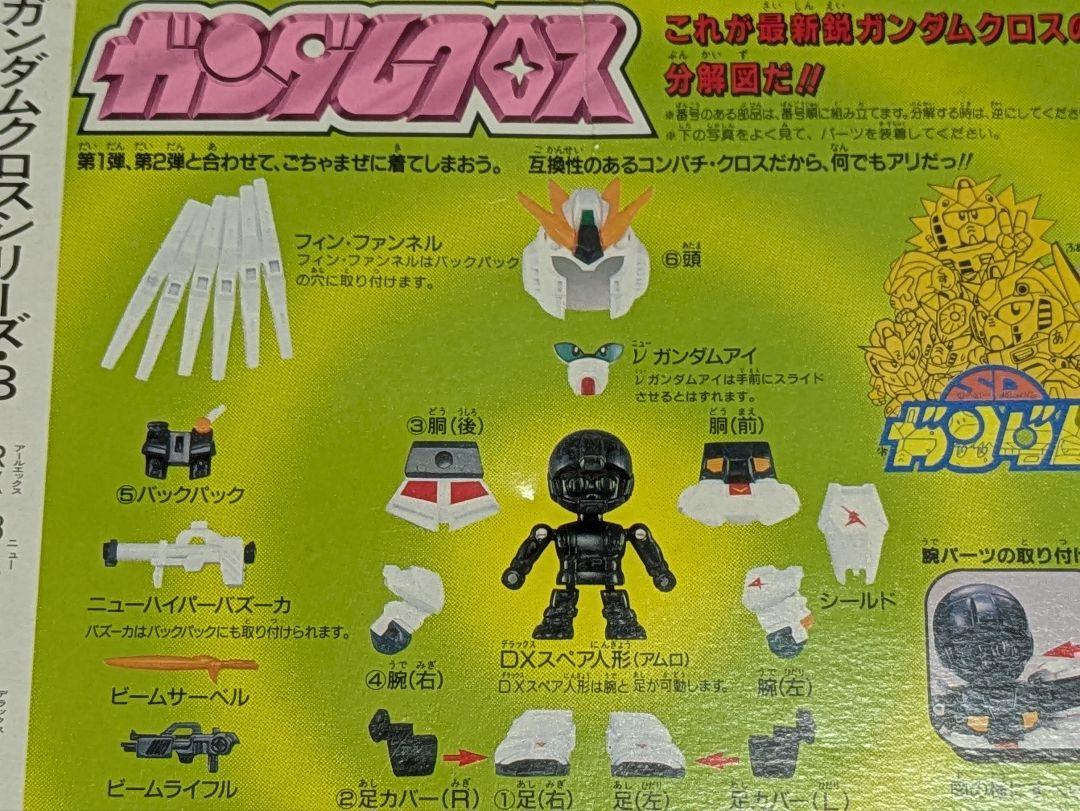 【当時物・初期箱・SDガンダム 黎明期 】 ガンダムクロス νガンダム 元祖SD