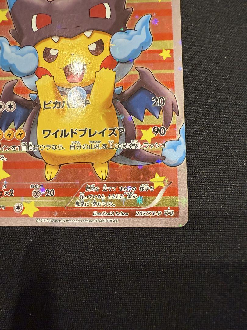 ポンチョを着たピカチュウ（メガリザードンX） PROMO XYシリーズプロモー…