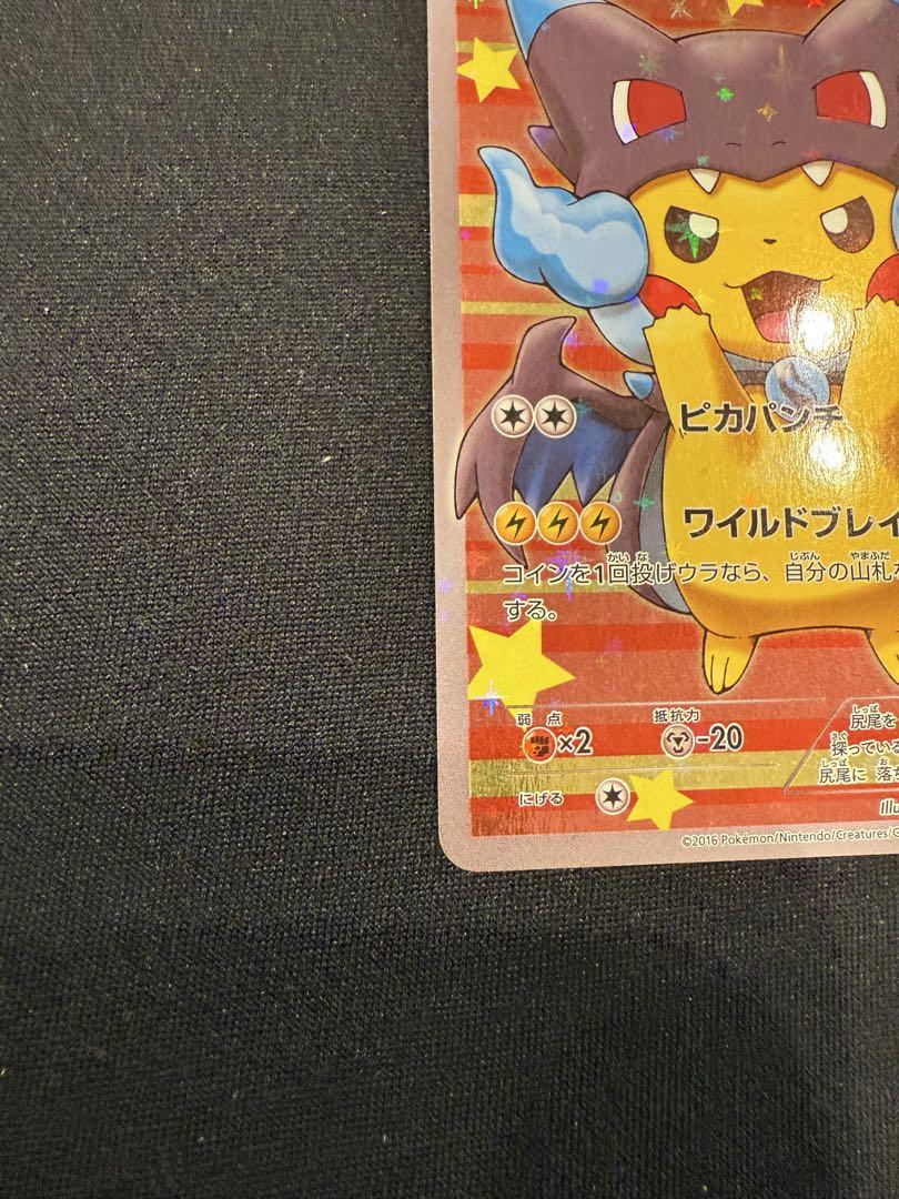 ポンチョを着たピカチュウ（メガリザードンX） PROMO XYシリーズプロモー…