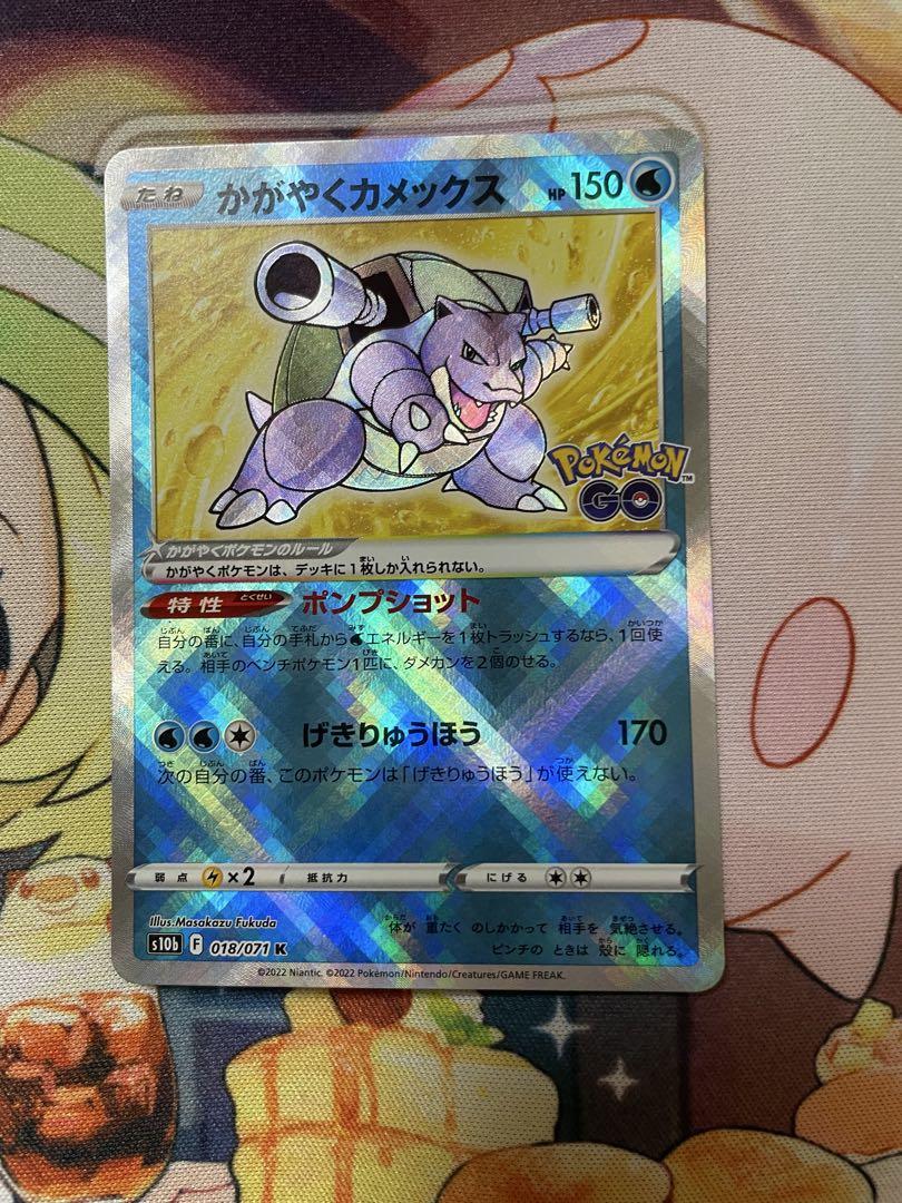 かがやくカメックス K S10b Pokémon GO 018/071 - メルカリ