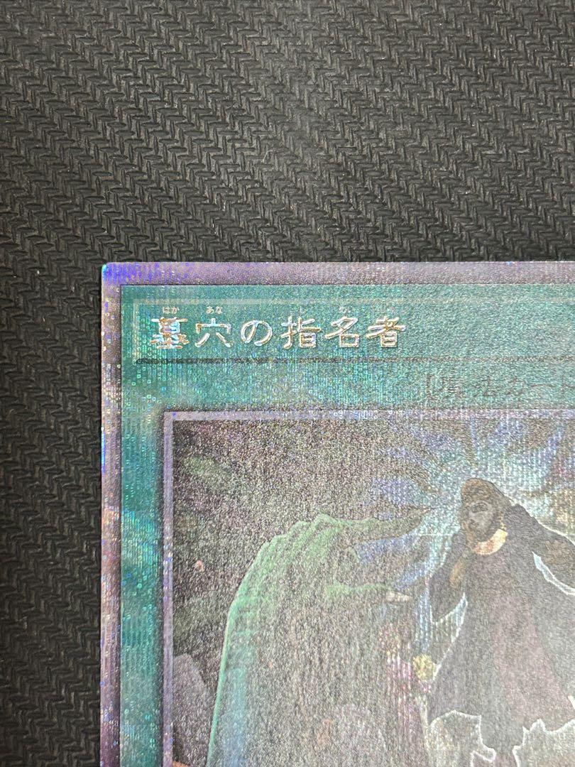 遊戯王　墓穴の指名者　25th 2枚　縦横座標一致