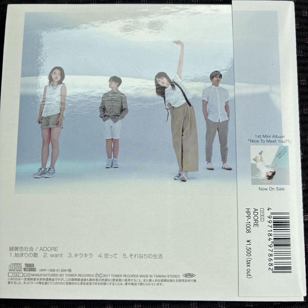 ADORE 緑黄色社会 CD - メルカリ