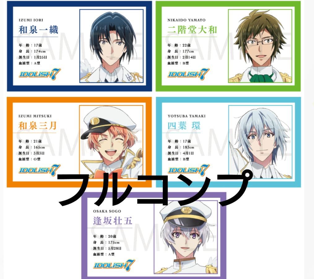 映画 アイドリッシュセブン 第5弾 入場者特典 プロフィールカード コンプリート