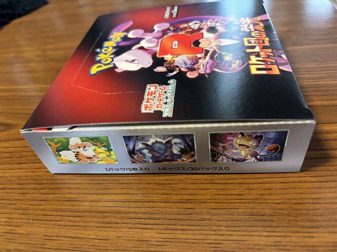 ポケモンカードゲーム ロケット団の栄光 1box シュリンク無し　ペリペリあり