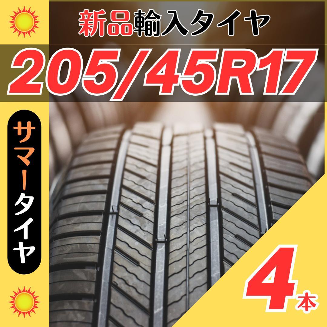 205/45R17 205/45/17 4本新品サマータイヤ夏17インチ輸入人気 画像1