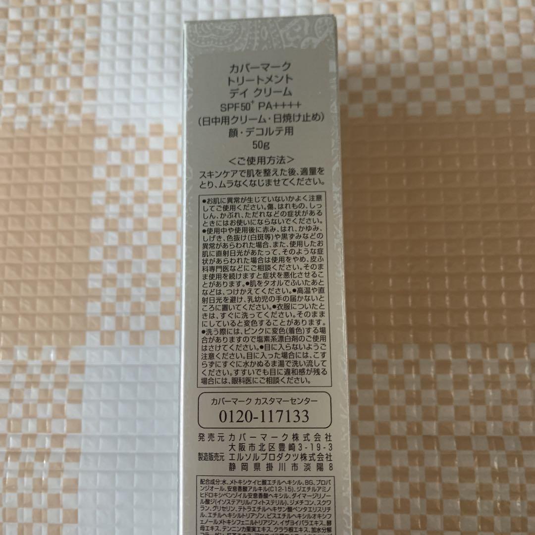 新品　カバーマークトリートメントデイクリーム50g