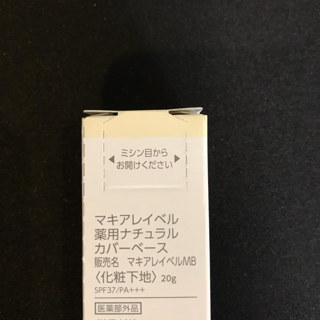 Macchia Label 薬用ナチュラルカバーベース クリアエステヴェール