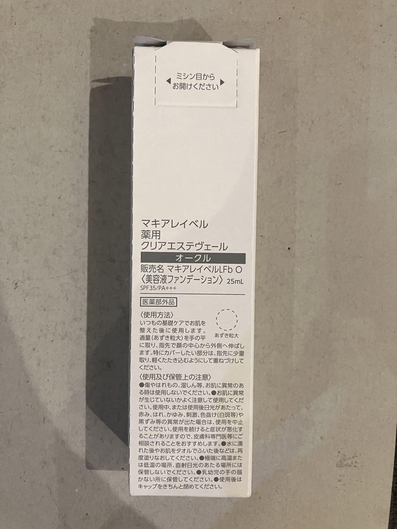 Macchia Label 薬用ナチュラルカバーベース クリアエステヴェール