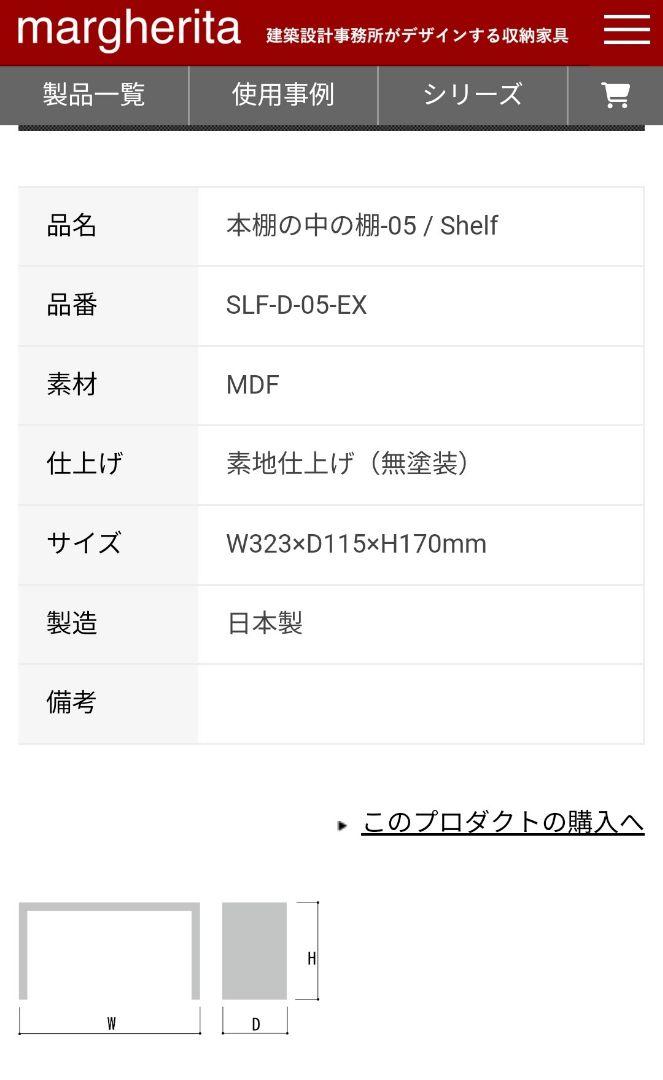 【期間限定値下げ】SLF-D-05-EX 本棚の中の棚　マルゲリータ4つセット