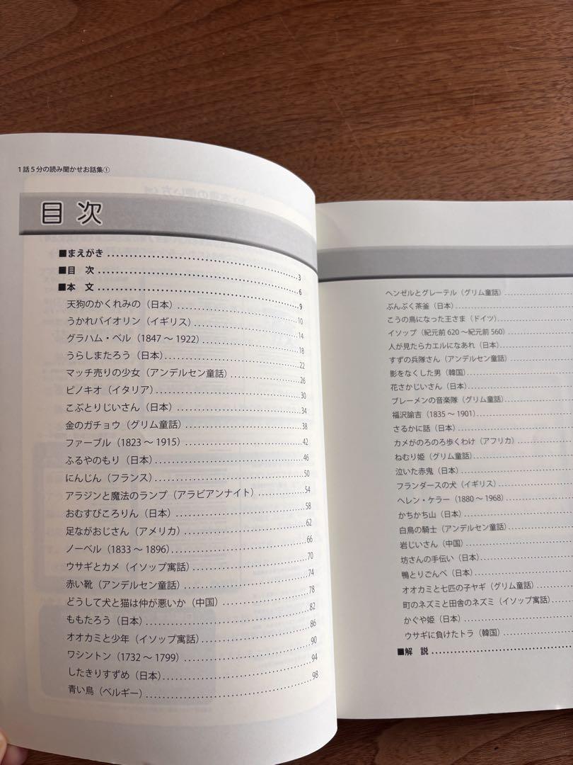 1話5分の読み聞かせお話集 1 - メルカリ