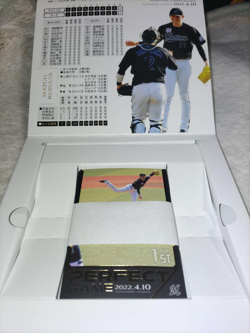 佐々木朗希 ドラゴンクエストカード
 BBM2022 PERFECT GAME 完全試合セット