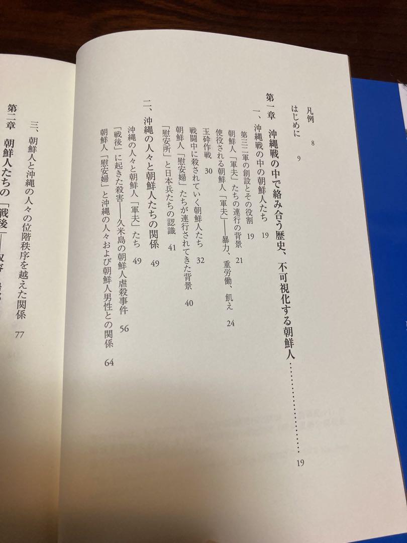 沖縄と朝鮮のはざまで――朝鮮人の〈可視化/不可視化〉をめぐる