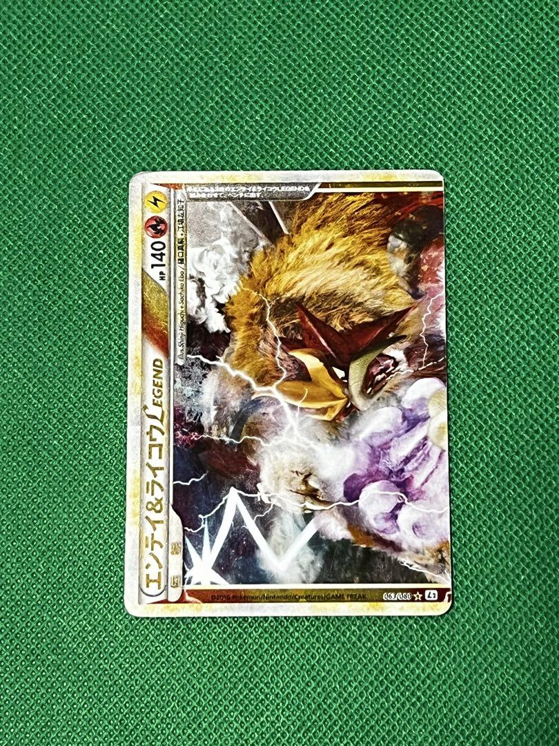 エンティ&ライコウ LEGEND セット