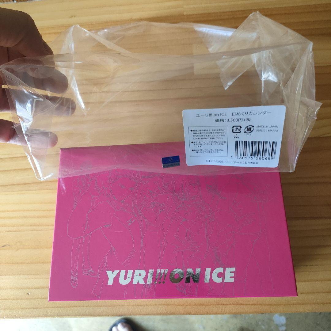 未使用！！ユーリ!!! on ICE 日めくり カレンダー 2019/2020