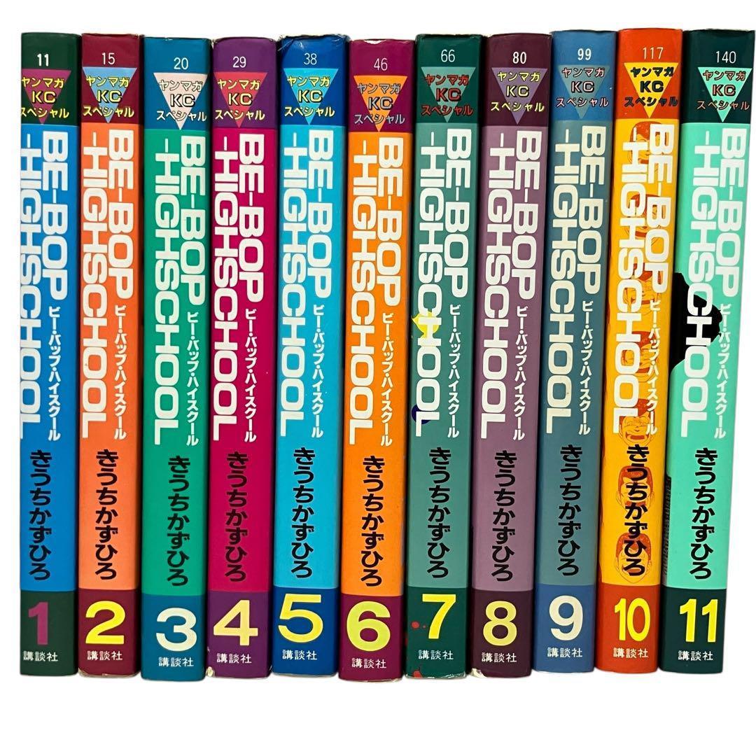 非全巻】ビーバップハイスクール 22冊セット 初版(18冊) きうち