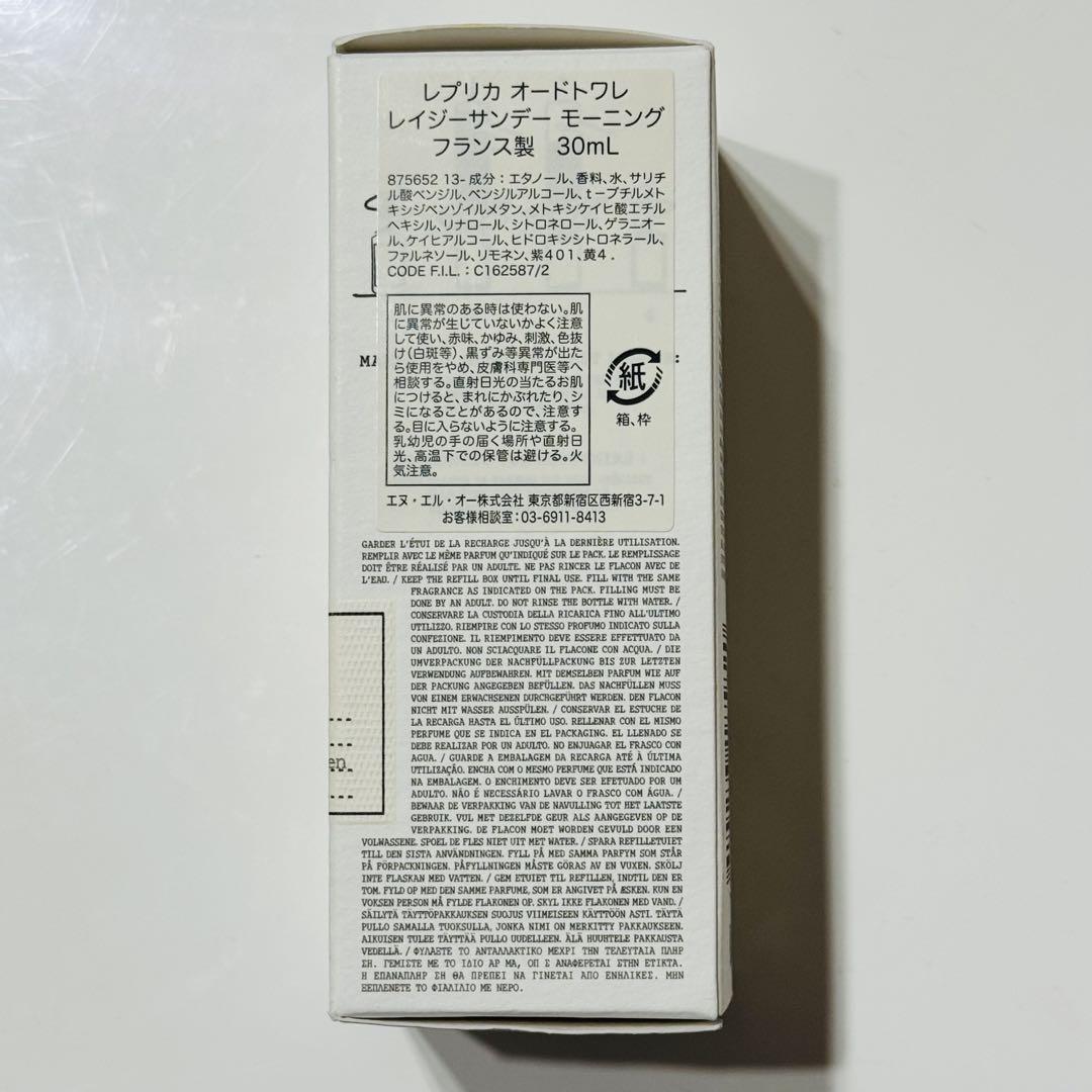 【美品】マルジェラ レプリカ レイジーサンデーモーニング 30ml