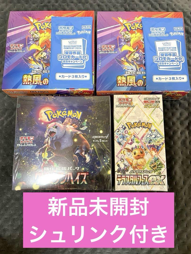 テラスタルフェス ex 熱風のアリーナ シュリンク付き BOX