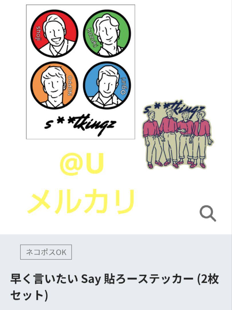 s**t kingz シットキングス グッズ 6点セット - メルカリ