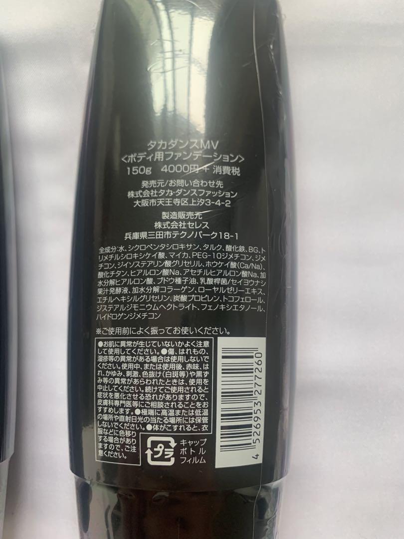タカダンスボディ用ファンデ2本　選べるメイク用具２つ付！お急ぎの方都内手渡しも可