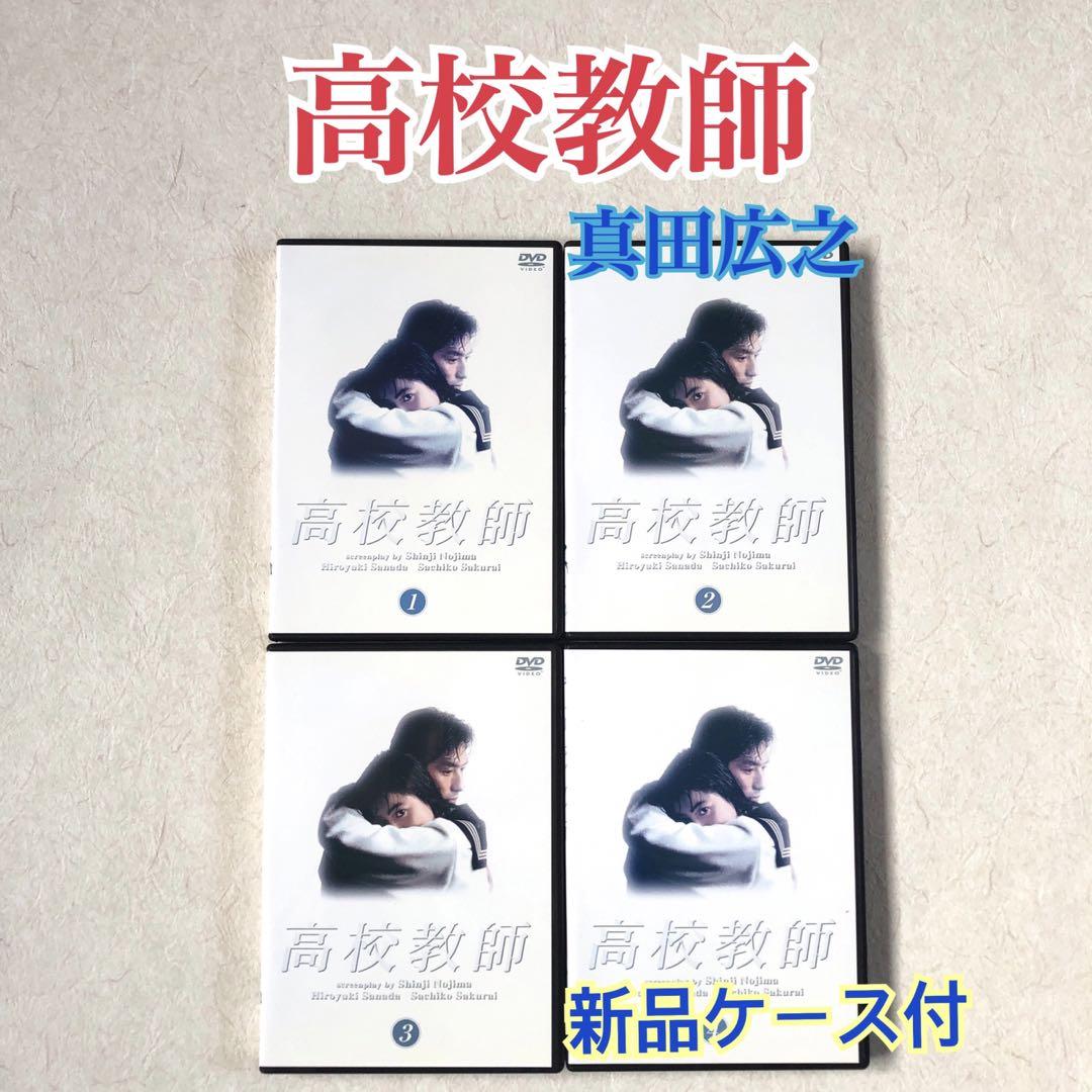 2023年レディースファッション福袋特集 高校教師 DVDレンタル落ち 全4 2023年レディースファッション福袋特集 高校教師 DVDレンタル落ち 全4