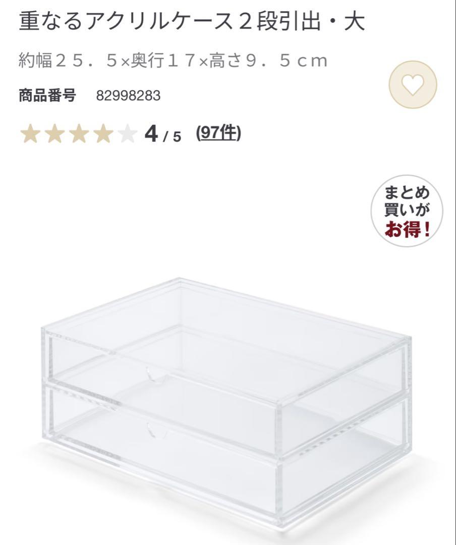 無印良品 重なるアクリルケース ２段引出・大 横型3段 クリアケース 収納ケース