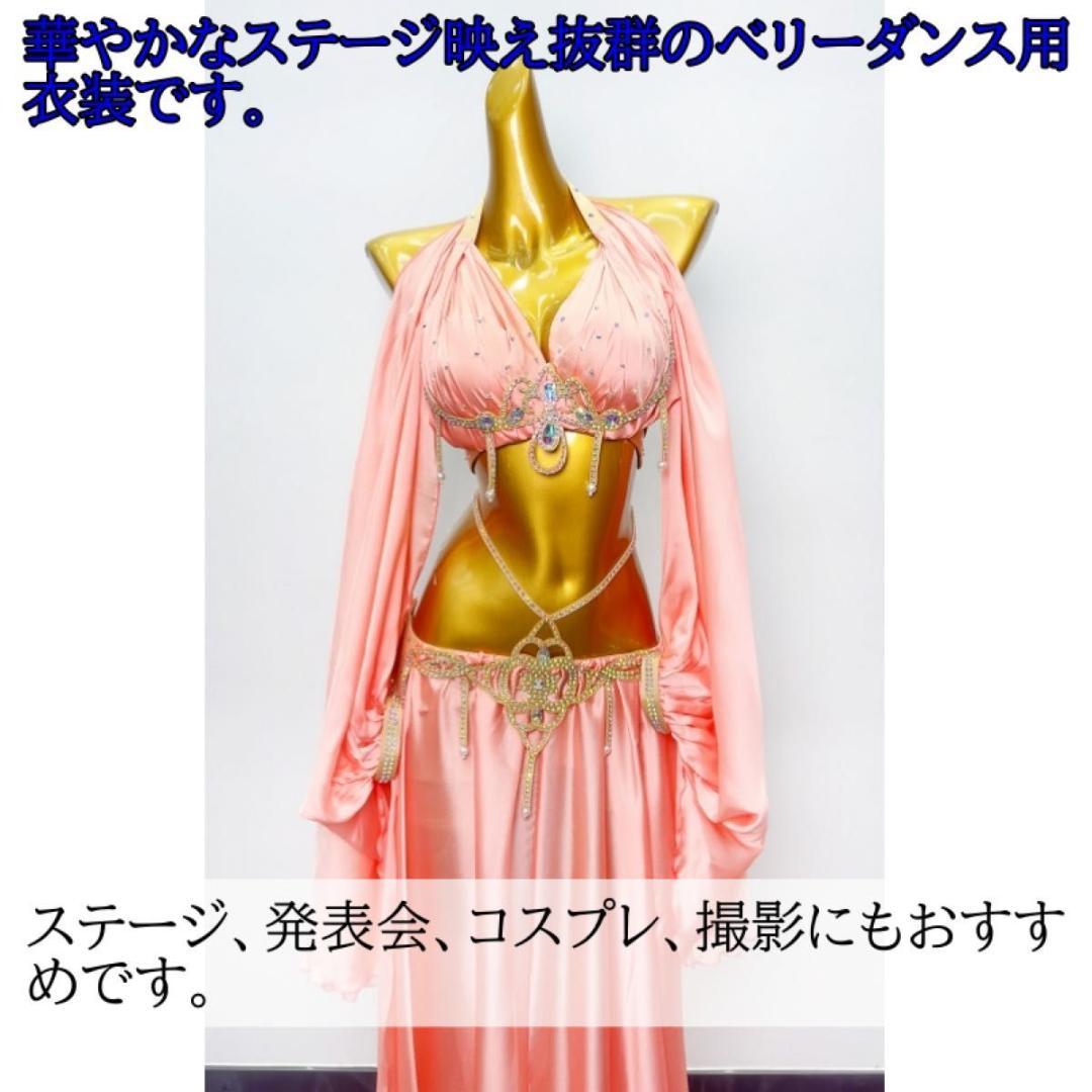 【新品未使用】衣装　ベリーダンス セットアップ サーモンピンク レッスン 華やか 新品未使用】ベリーダンス セットアップ 衣装 サーモンピンク