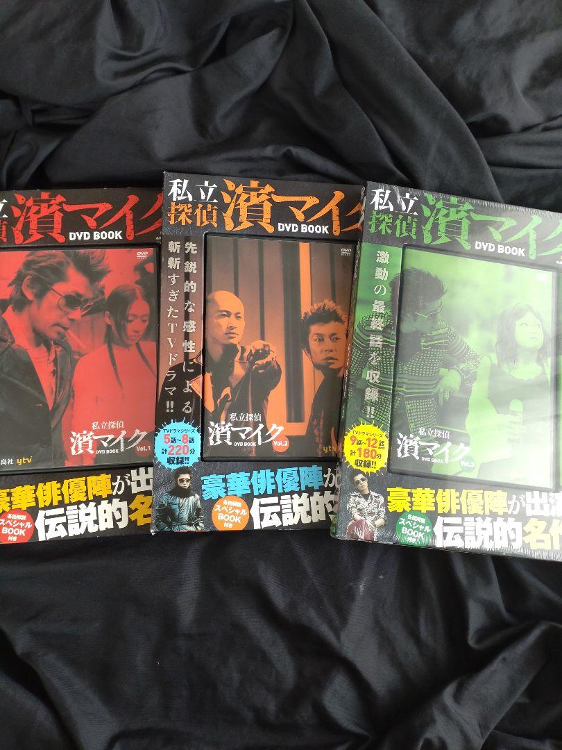 希少稀な DVD 濱マイク 私立探偵 BOOK メルカリ - Vol.1〜Vol.3 全3巻セット 邦画・日本映画