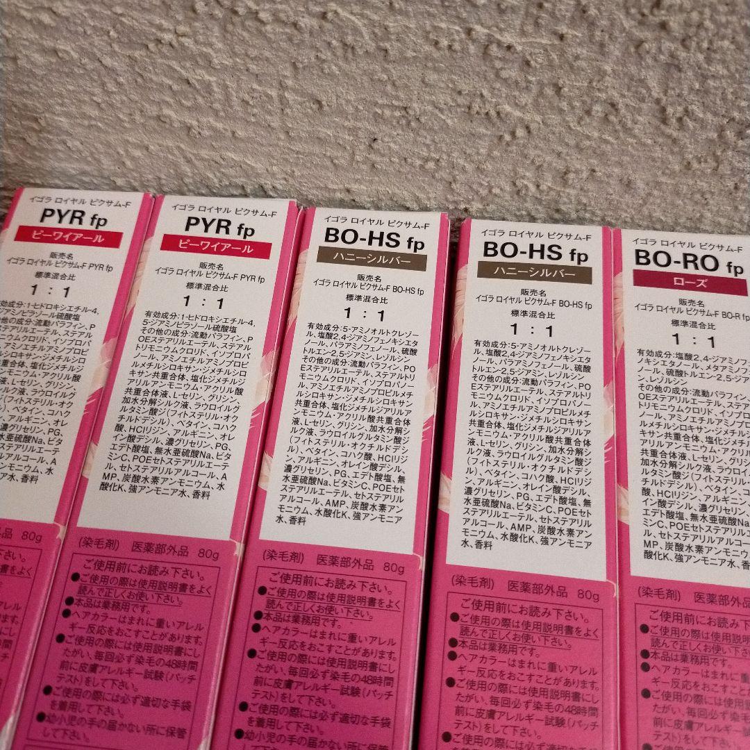 ピラミンゴ カラー剤