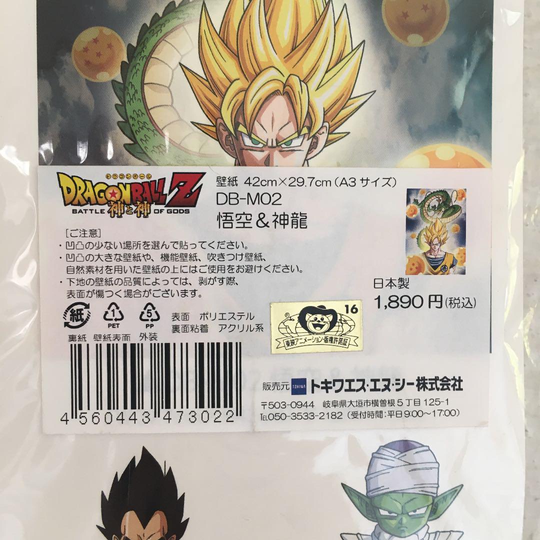 メルカリ ドラゴンボール壁紙シール 神と神 悟空 神龍 1 000 メルカリ ドラゴンボール壁紙シール 神と神 悟空 神龍 1 000