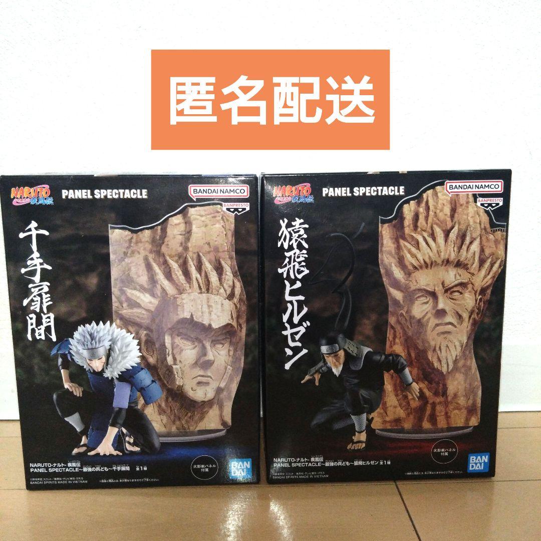 NARUTO PANEL SPECTACLE 千手扉間 猿飛ヒルゼン フィギュア ナルト疾風伝 PANEL SPECTACLEフィギュア 千手扉間 猿飛ヒルゼン