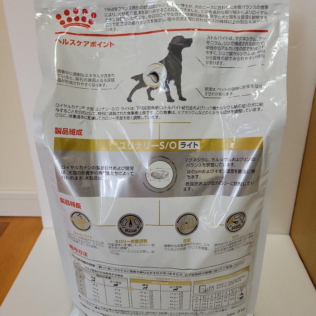 ロイヤルカナン 食事療法食 犬用 ユリナリーS/O ライト 3kg