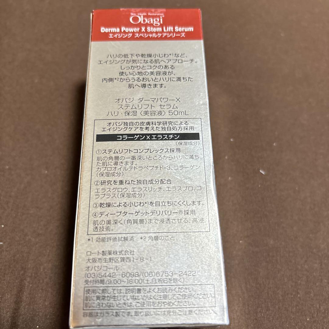 Obagi オバジ ダーマパワーX ステムリフト セラム ラージサイズ 50mL