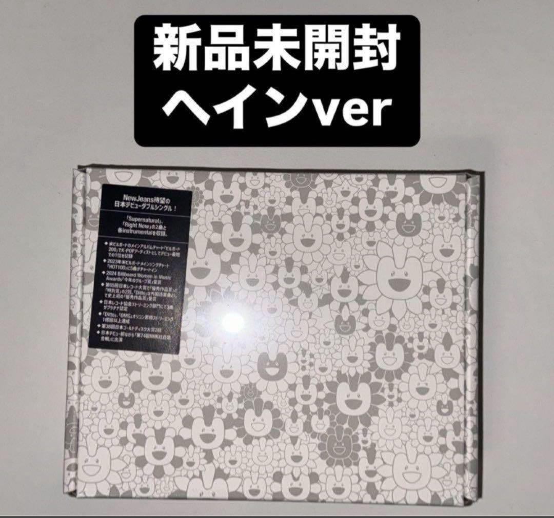 NewJeans ヘイン supernatural CD アルバム 新品未開封 - メルカリ