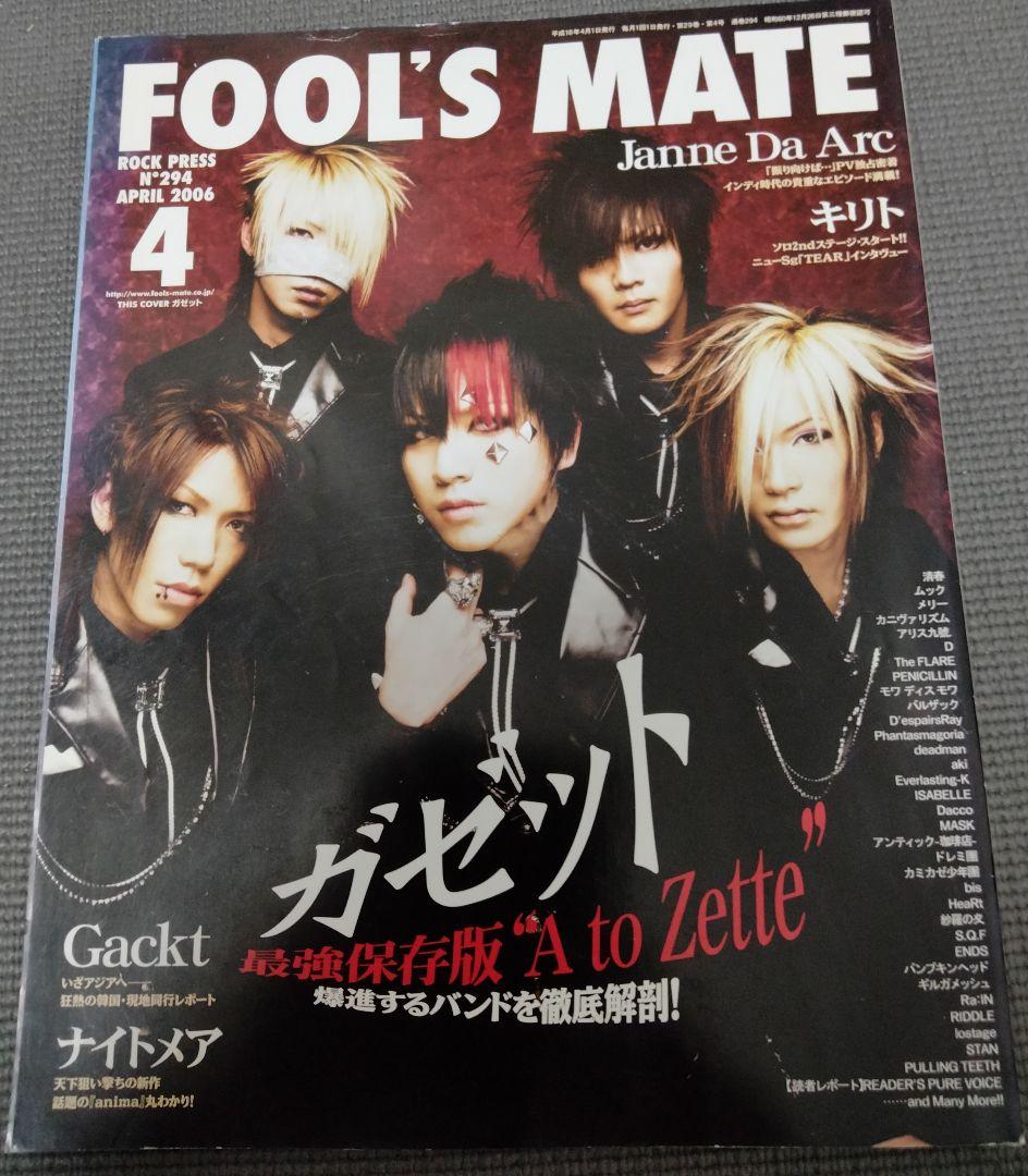the GazettE ガゼット DECADE FOOL'S MATE 雑誌 Amazon.co.jp: the GazettE『DECADE』 : 本