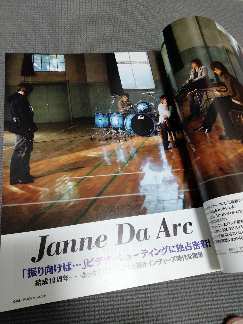 FOOL'S MATE 2006年 4月号 ガゼット the GazettE - メルカリ