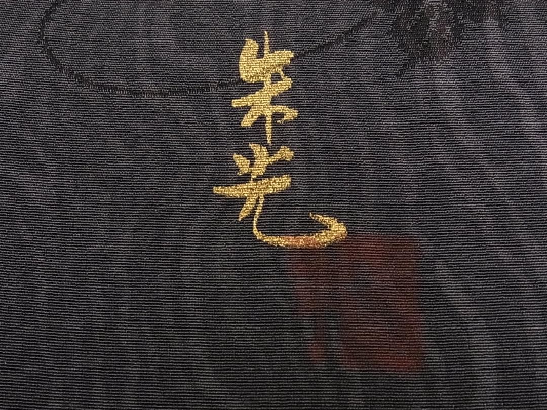 染色作家 津室朱光 小紋 蔦の葉地紋 杢目 mop1589 【中古】 www