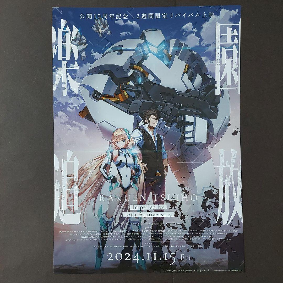 t20 楽園追放 Expelled from Paradise フライヤー 映画