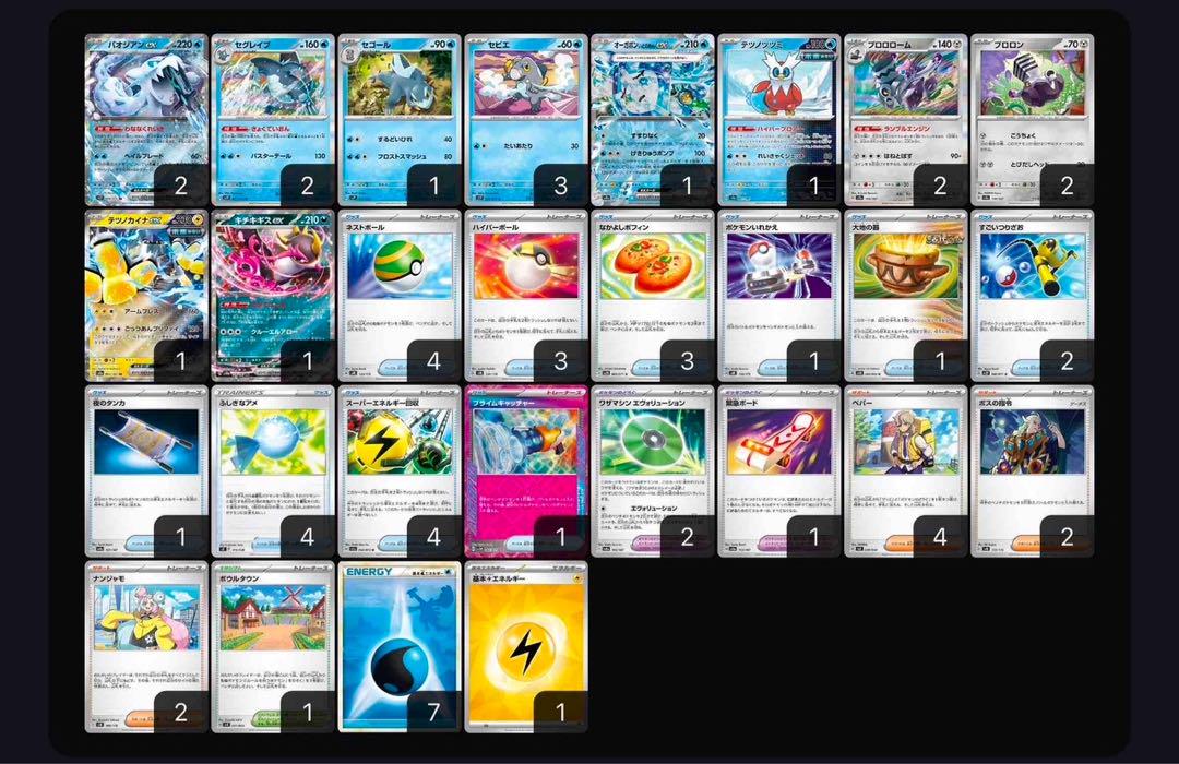 環境デッキ パオジアンex 構築済みデッキ 最新！パオジアンex 構築済みデッキ Fレギュ新環境対応