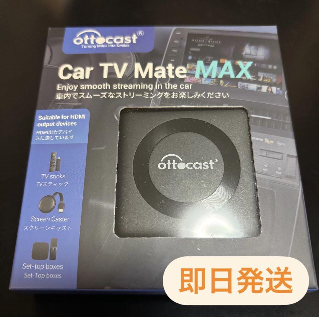 【新品•即日発送】Car TV Mate MAX