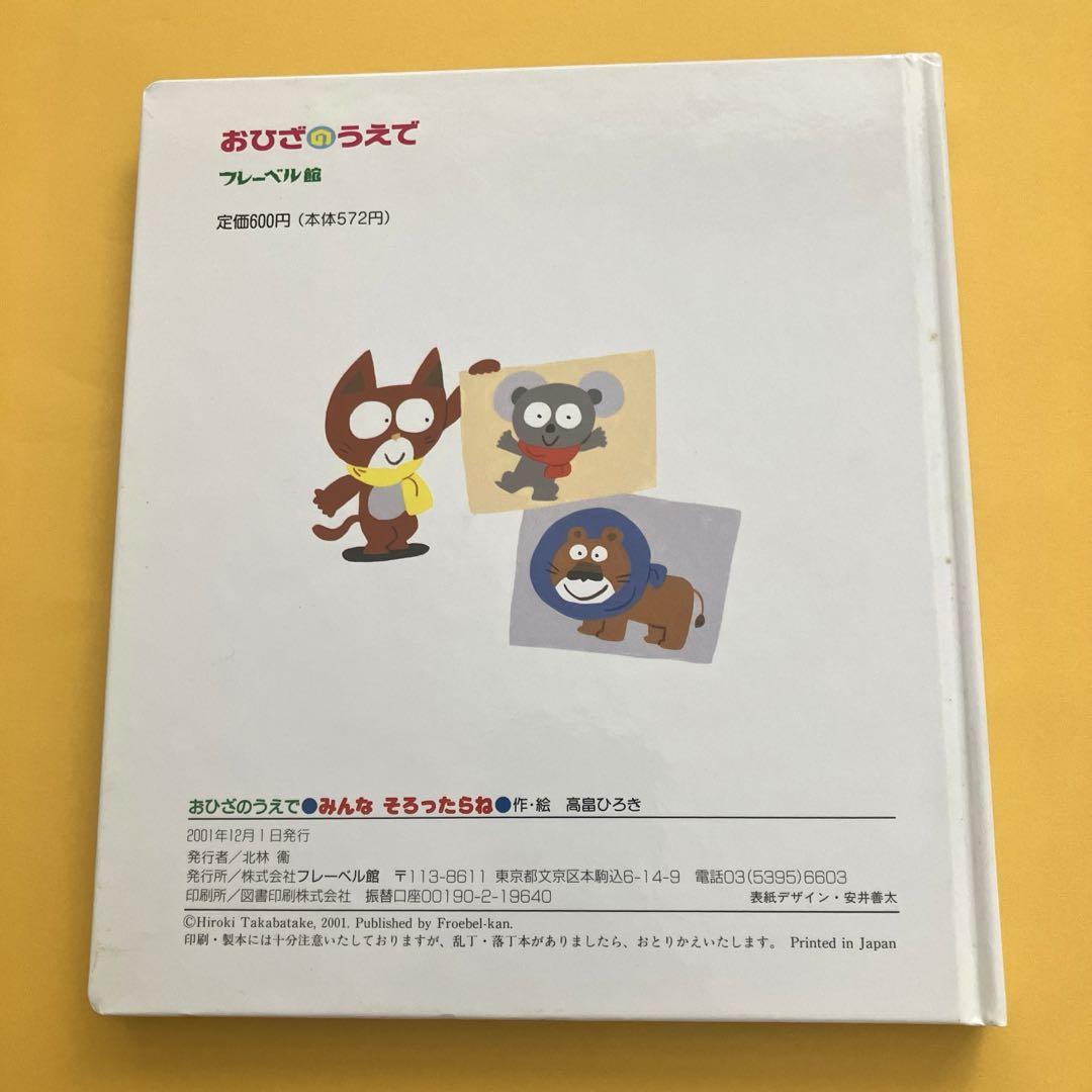 FROEBEL KAN レトロ 絵本 レア FROEBEL KAN レトロ 絵本 レア