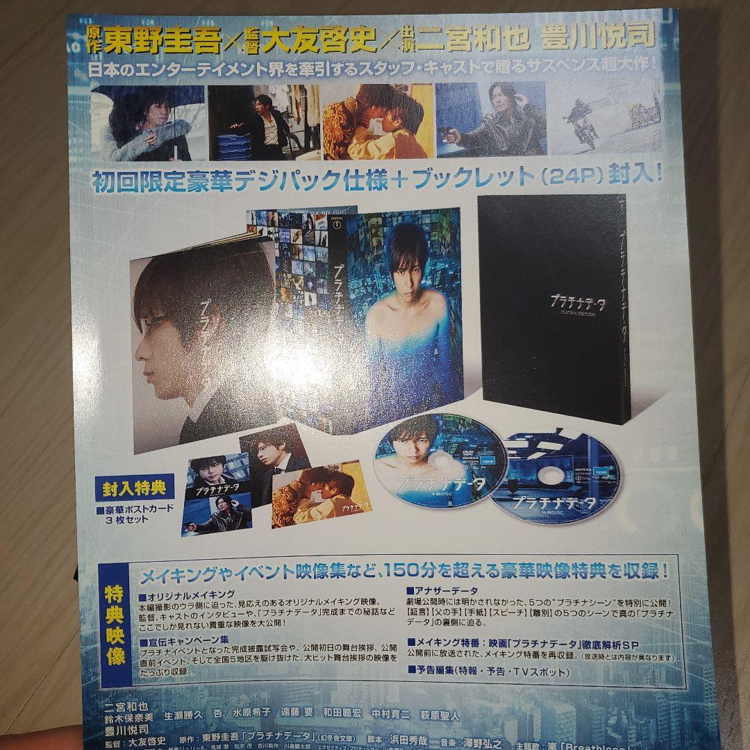 Amazon.co.jp: プラチナデータ DVD スタンダード・エディション