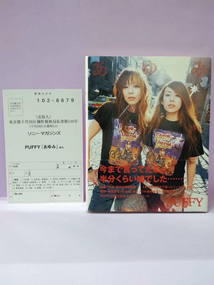 Puff &other Family Classics  CD サイン入り 初版 直筆サイン入り PUFFY/あゆみ : 10th anniversary - メルカリ