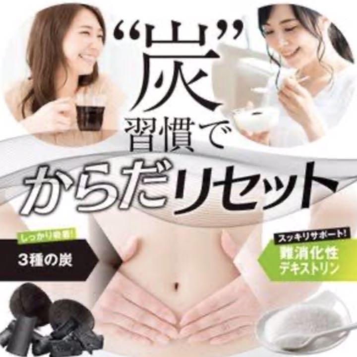 チャコールダイエタリーファイバー