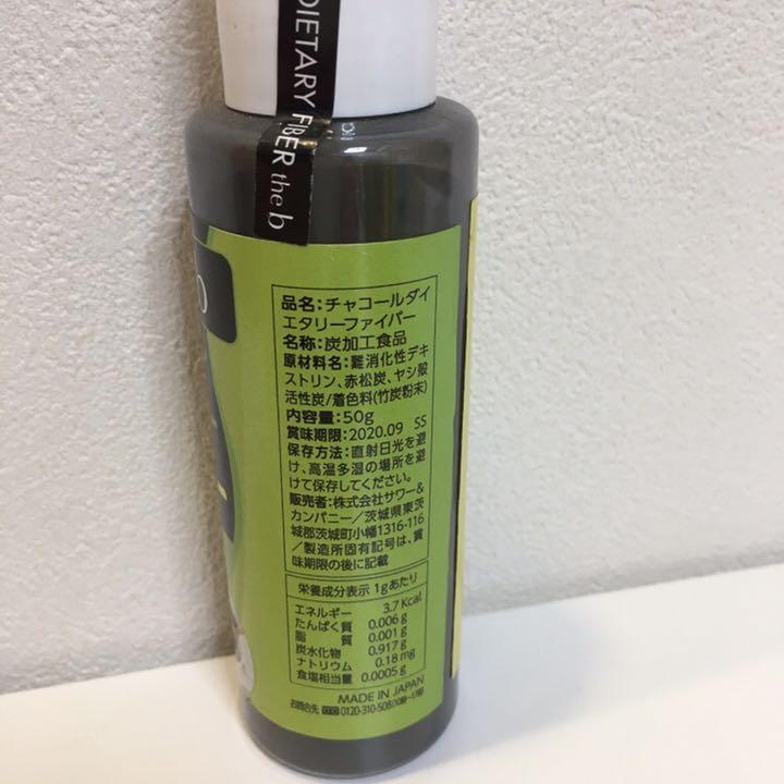 チャコールダイエタリーファイバー
