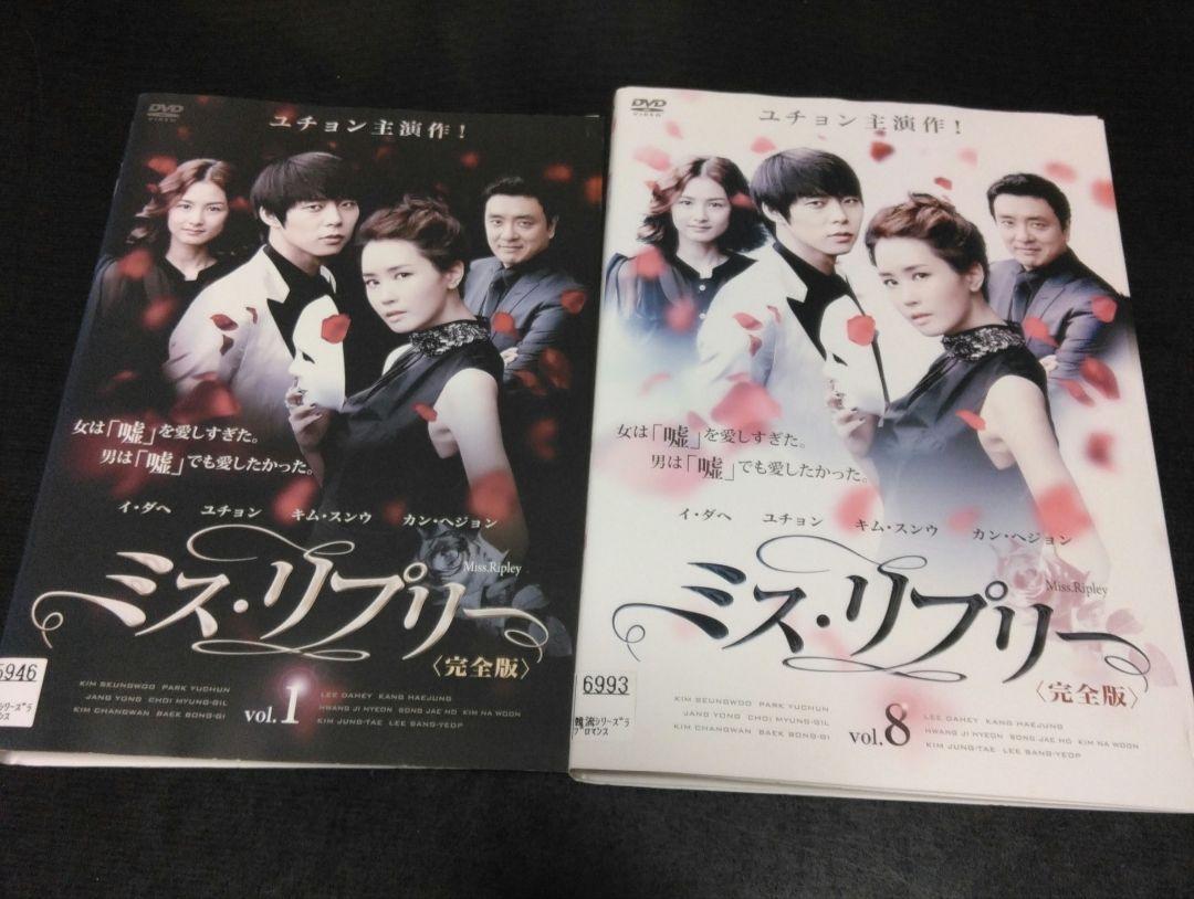 韓国ドラマ ミス・リプリー DVD全巻 パク・ユチョン イ・ダへ