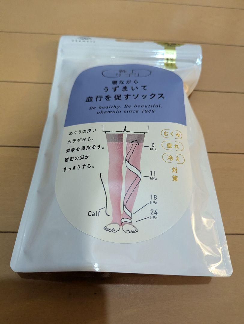 オカモト靴下サプリ④寝ながらうずまいて血行を促すソックス