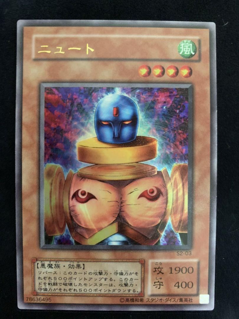 遊戯王 ニュート ウルトラ