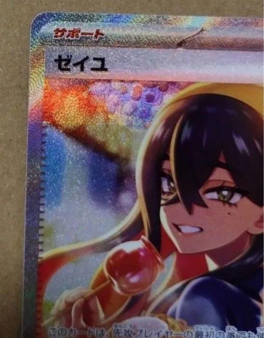 ゼイユ SAR 変幻の仮面　最安値