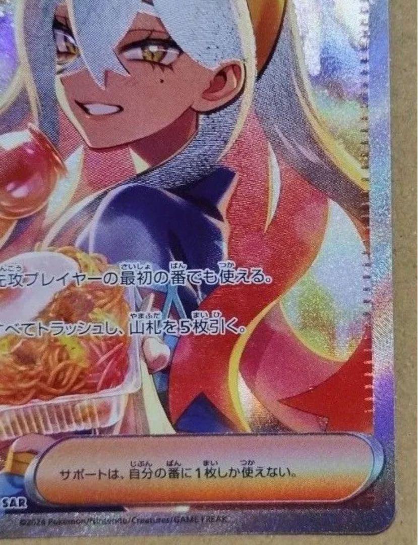 ゼイユ SAR 変幻の仮面　最安値