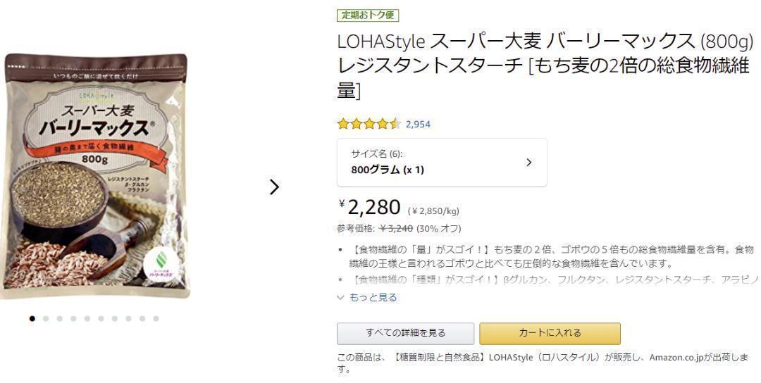 ダイエットや糖質制限に】スーパー大麦 バーリーマックス (800g) - メルカリ ダイエットや糖質制限に】スーパー大麦 バーリーマックス (800g) - メルカリ